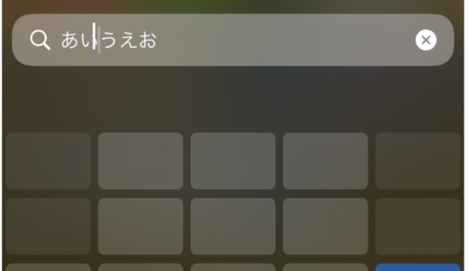 iPhoneの文字入力でカーソルを思ったところに動かす方法