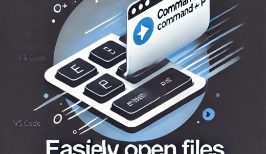 VS Codeで簡単にファイルを開くにはCommand + P